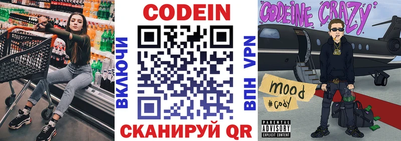 площадка клад  Сибай  Кодеин напиток Lean (лин) 