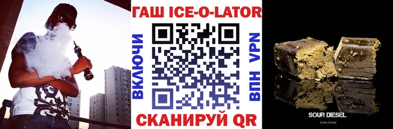 ГАШИШ ice o lator  наркота  Сибай 